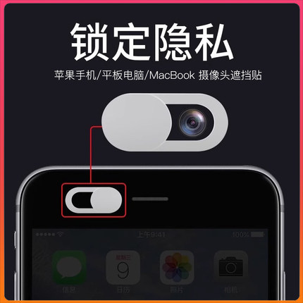 笔记本摄像头遮挡贴适用苹果手机air平板电脑直播前置镜头盖防黑客偷窥监控保护隐私MacBook会议保密贴纸iPad