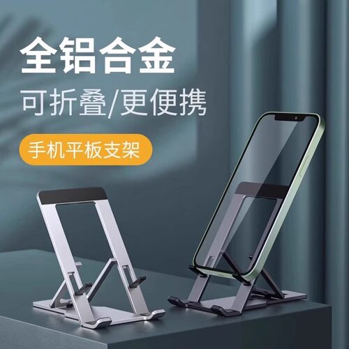 手机懒人支架桌面直播平板通用