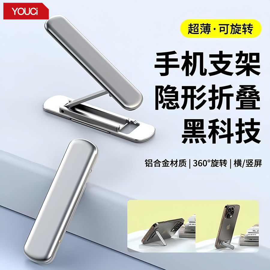 全金属超薄手机支架隐形创意背贴支撑架子多功能360度旋转手机壳桌面折叠支架便携小巧随身迷你懒人床头追剧