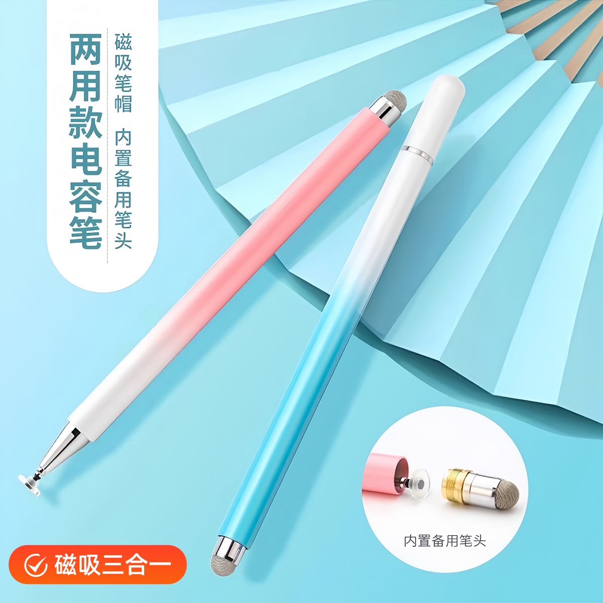 三合一手机触屏笔iPad触控笔平板电容笔适用于小米vivo华为oppo苹果17磁吸手写笔剪映剪辑绘画游戏圆盘触摸笔