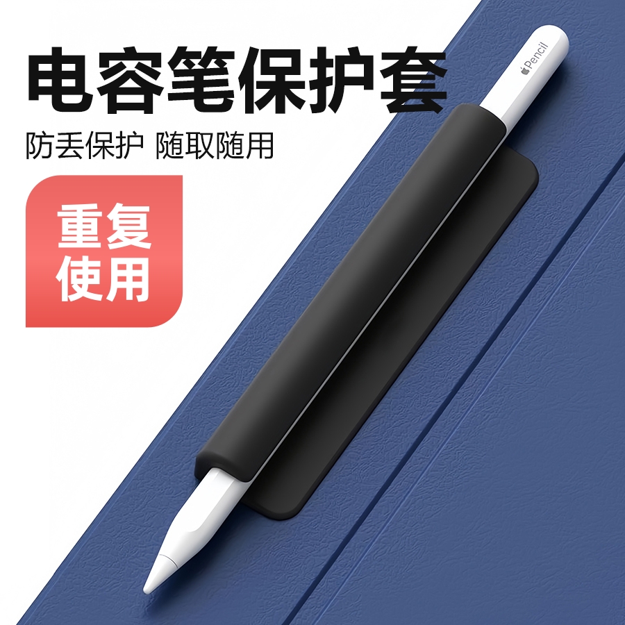 适用于作业帮小猿学习机笔套苹果Apple pencil1/2华为荣耀Mpencil平板笔槽步步高手写笔贴笔套电容笔触控笔袋