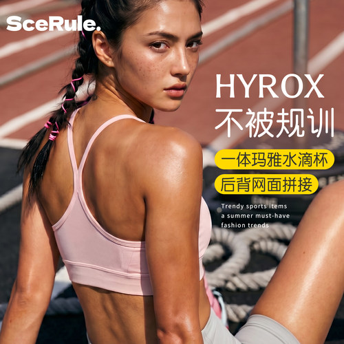 HYROX猛女专属粉高强度运动文胸