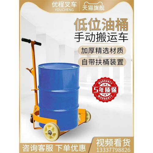 优程低位油桶搬运车手拉油桶车移动底座开口便携式扶桶手推油桶车