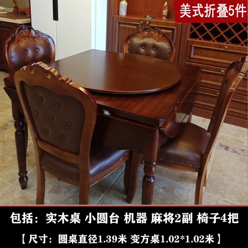 全自动麻a将机新式实木圆形折叠中欧式餐桌麻将两用机麻家用带椅