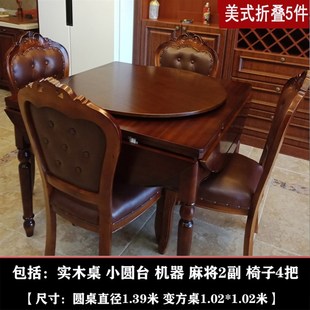 全自动麻a将机新式实木圆形折叠中欧式餐桌麻将两用机麻家用带椅