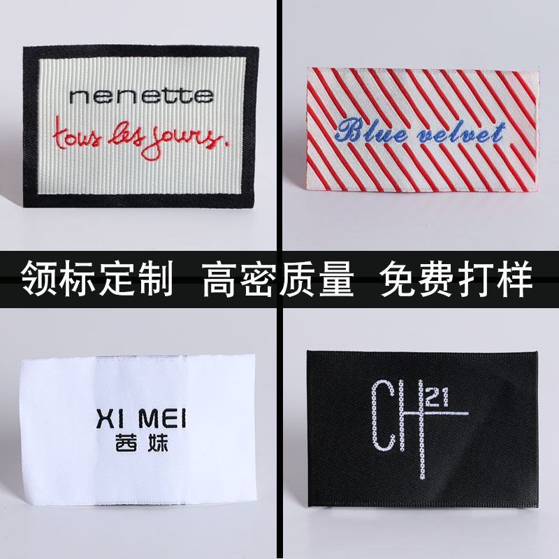 衣服领标订做刺绣布标唛头定制高档织唛印logo服装商标水洗唛定做
