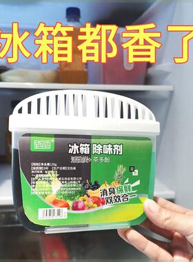 冰鲜箱除臭剂除异味33355神器家用除活炭异味去味净化清新消性臭