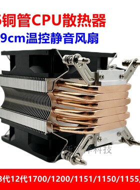 塔式6热铜管CPU散热器170u0风冷1200超静音115X台式机电脑温控风