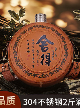 蒙古游牧风酒壶加厚30r4不锈钢2斤装白酒随身户外便携式圆形小酒