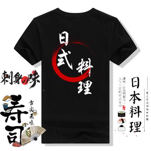 纯棉工作服定料制火锅GHK餐饮费寿司日店设t恤计料理印字图免短