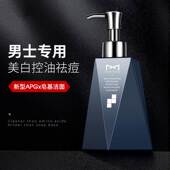 洗面奶男士 专用清洁毛孔控油美白C补水保湿 清爽不紧绷洁面护肤品