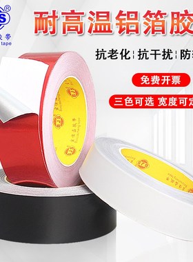 红白黑色铝箔胶带加厚防水防晒抗老化管道密封耐高温隔热锡箔胶纸