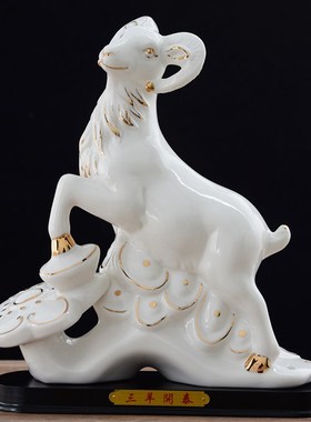 陶瓷黄色羊摆件十二生肖羊招财z补角客厅家居办公室吉祥物瓷器摆