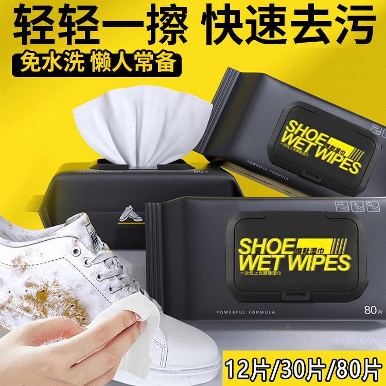 鞋擦鞋湿擦巾 80片抽小白鞋49210清神器一白洗湿纸巾去黄去污湿洗图片