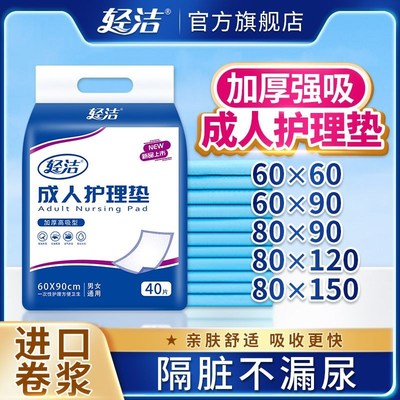 轻洁成人一次性隔尿垫护理垫60x90加大厚老年人专用中单纸尿垫子