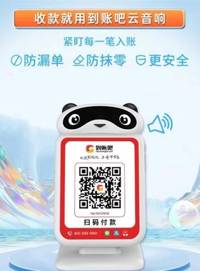 收收钱吧商用响收款机款音提示器53017L语音播报器前台扫支码付收