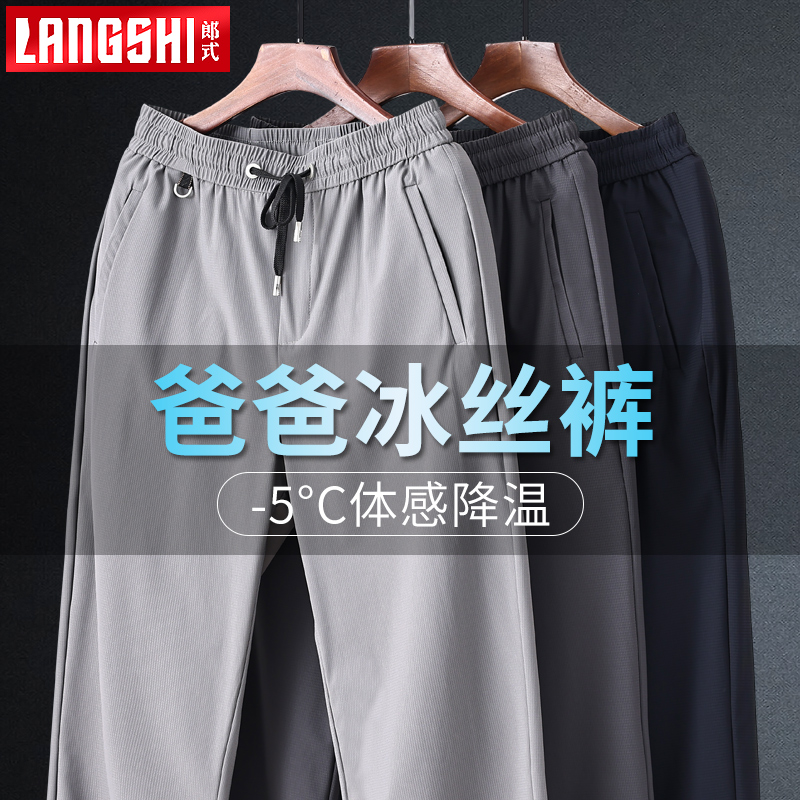 中老年男士冰丝裤k爸爸夏季薄款弹力松紧腰休闲运动裤老人夏装裤