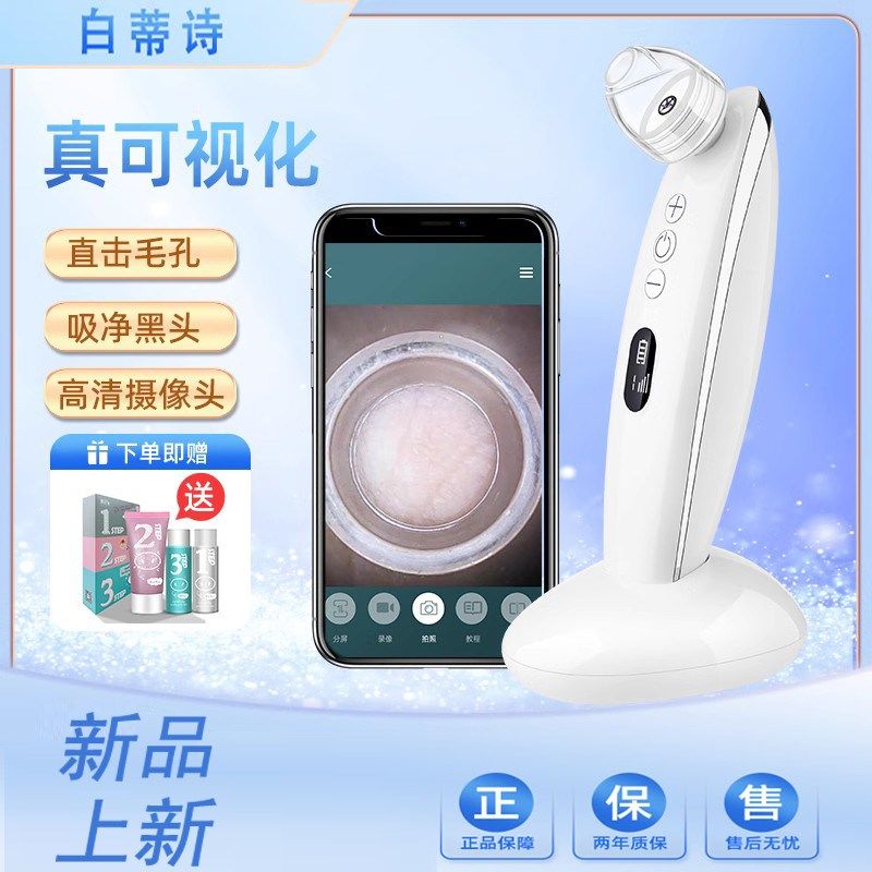 白蒂诗可视化吸黑头神器电动吸出粉刺洁面美容去毛孔清洁导出仪器