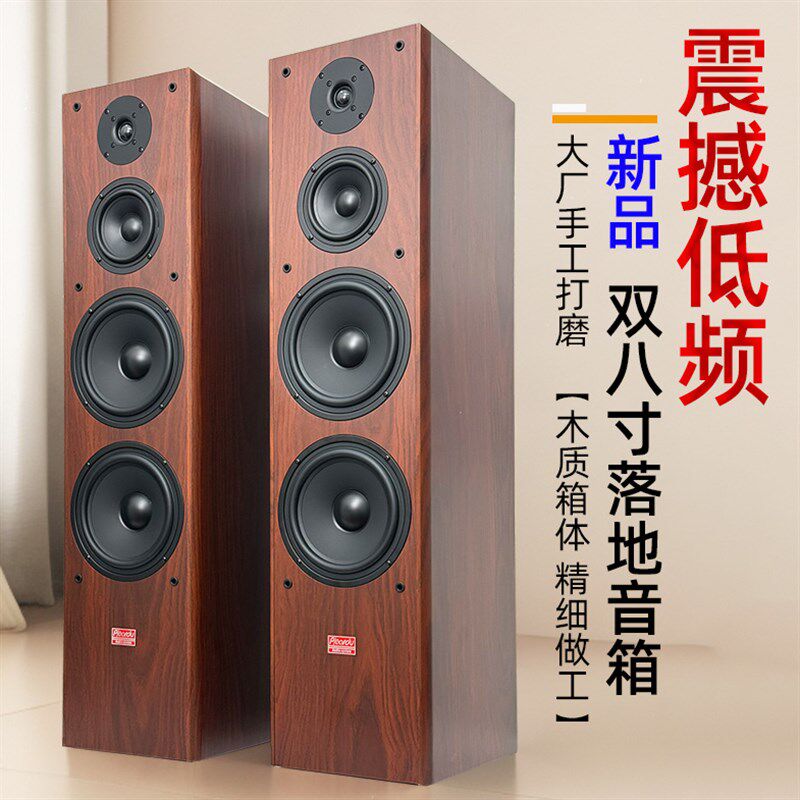 新款震撼双8寸落地音箱木质三分频发烧音质家庭影院专业立体声