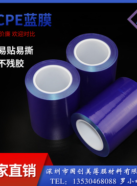 3丝蓝色PE保护膜铝合金门窗不绣钢五金塑料件自粘膜蓝膜胶带玻璃