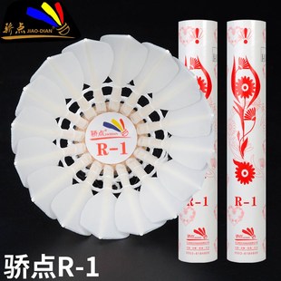 骄点羽毛球焦点r1/r-1飞行稳定好手感鹚鸪鸭全圆毛T比赛用球12只
