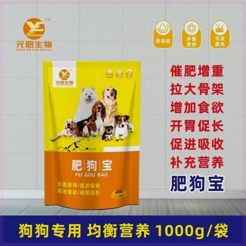 肥狗宝 狗狗专用m增加食欲促消化调肠道补充营养催肥增重