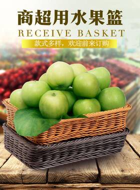 便果利店超市水25689蔬菜陈列篮用仿藤编家展收纳筐示篮摆件火锅