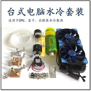 电脑水冷套装 机分体散降温器 水冷散热器CPU显卡纯铜双U服务器台式