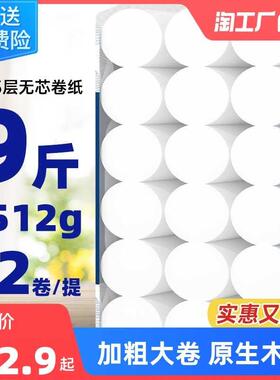 9斤装大粗卷无芯卷筒纸层卫生擦手纸56881家用生实惠装5纸巾卫间