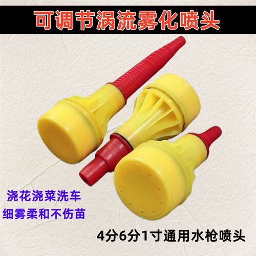 4/6分1寸接软水管可调水枪浇花浇菜喷头洗车园艺塑料花洒雾化喷枪