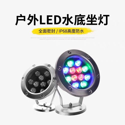 户外水底灯leid防水灯七彩水下灯水池户外射灯景观鱼池喷泉水景灯