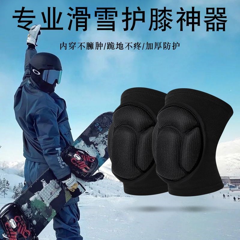 专业级滑雪护具成人儿童加v厚防摔滑冰单板专用护膝装备足球防护图片