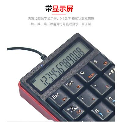 线数字小键盘屏幕报数财务会计专用键笔记本台式有电脑85盘带y