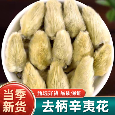 辛夷花中药材正品500g克野生辛夷花毛桃干货大花香料调料大全增香