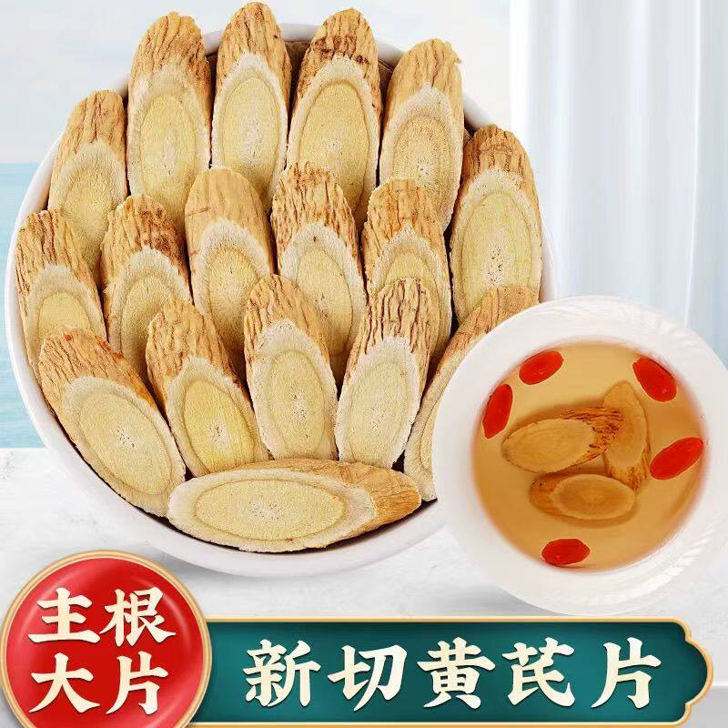 黄芪大片500g野生特级黄氏正品北芪片中药材当归党参茶枸杞泡水图片
