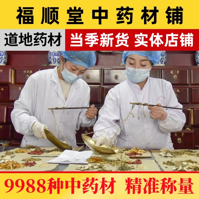 福顺堂中药材店铺药材大全实体店品质批正品中草药材专卖市场打粉