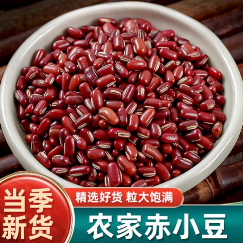 正宗长粒赤小豆中药材500g克农家赤豆药用另售芡实薏米茯苓白扁豆