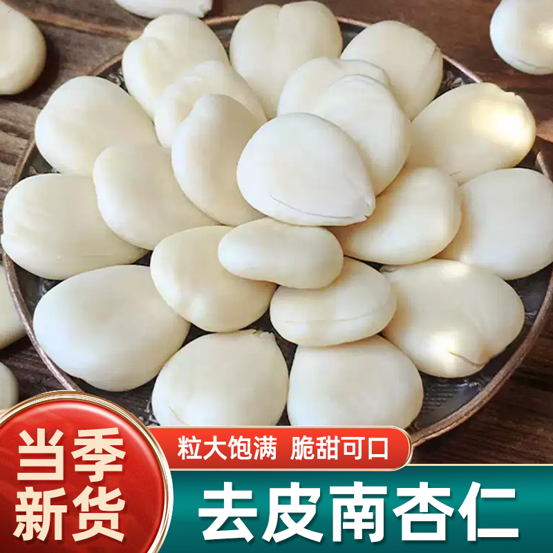 原味杏仁500g克中药材去皮甜杏仁苦杏仁南杏仁北杏仁片七白饮烘焙