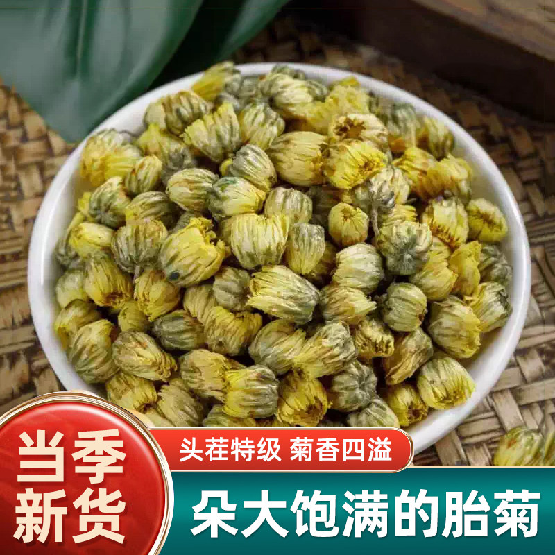 胎菊中药材500g克正品菊花茶散装特级桐乡正宗杭白菊花茶贡菊花茶,传统滋补营养品,其他药食同源食品,淘宝优惠券,粉丝福利购,淘宝优惠卷