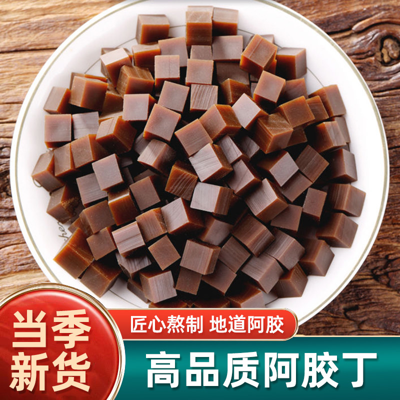 正宗山东阿胶中药材正品500g克黄明胶阿胶块片阿胶粉阿胶丁原材料