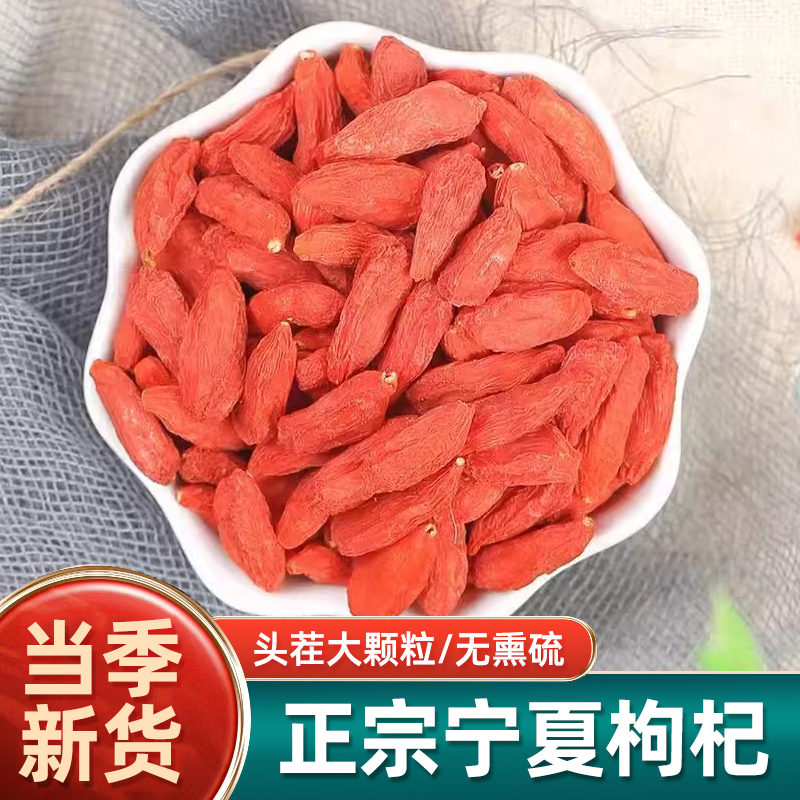 正品宁夏大枸杞子中药材500g特级