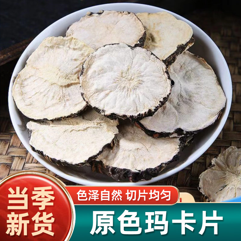 云南黑玛卡中药材正品500g干果片玛咖淫羊藿野生马卡泡酒茶粉官方