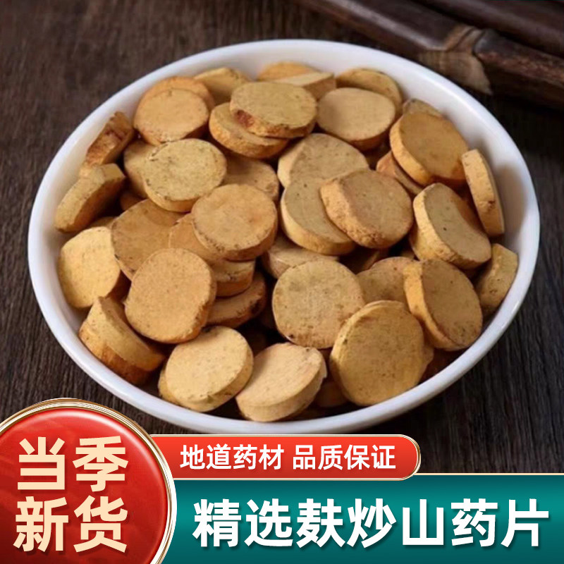 麸炒山药中药材正品药用铁棍山药图片