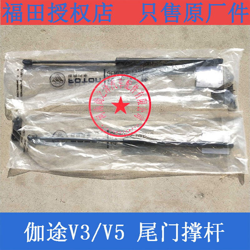 福田伽途v3风景v5配件 尾门撑杆后背门撑杆 尾门液压杆尾门支撑杆