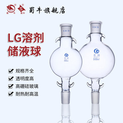 LG 溶剂储液球 层析用溶剂储存瓶配层析柱 100/250/500/1000ml19