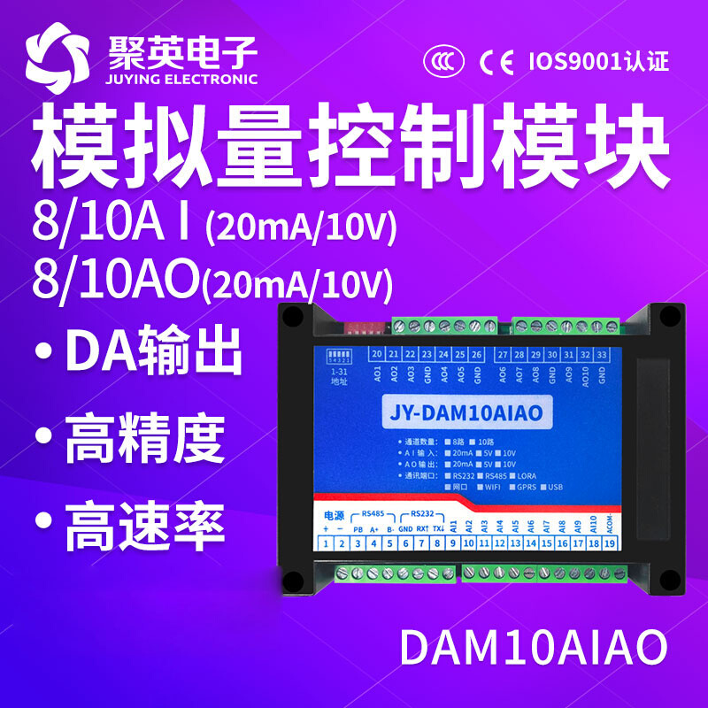 DAM10AIAO 10路模拟量输入输出模块0-10V/0-5V/4-20ma转485/232