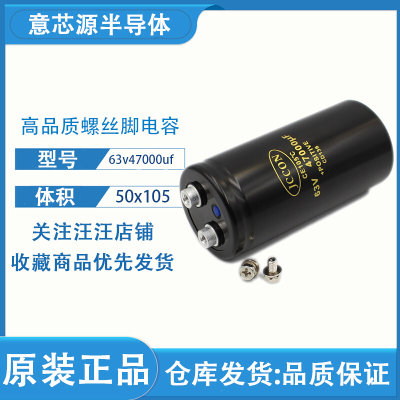 63v47000uf 体积50x105 高品质变频器焊机螺栓/螺丝脚大电容63V