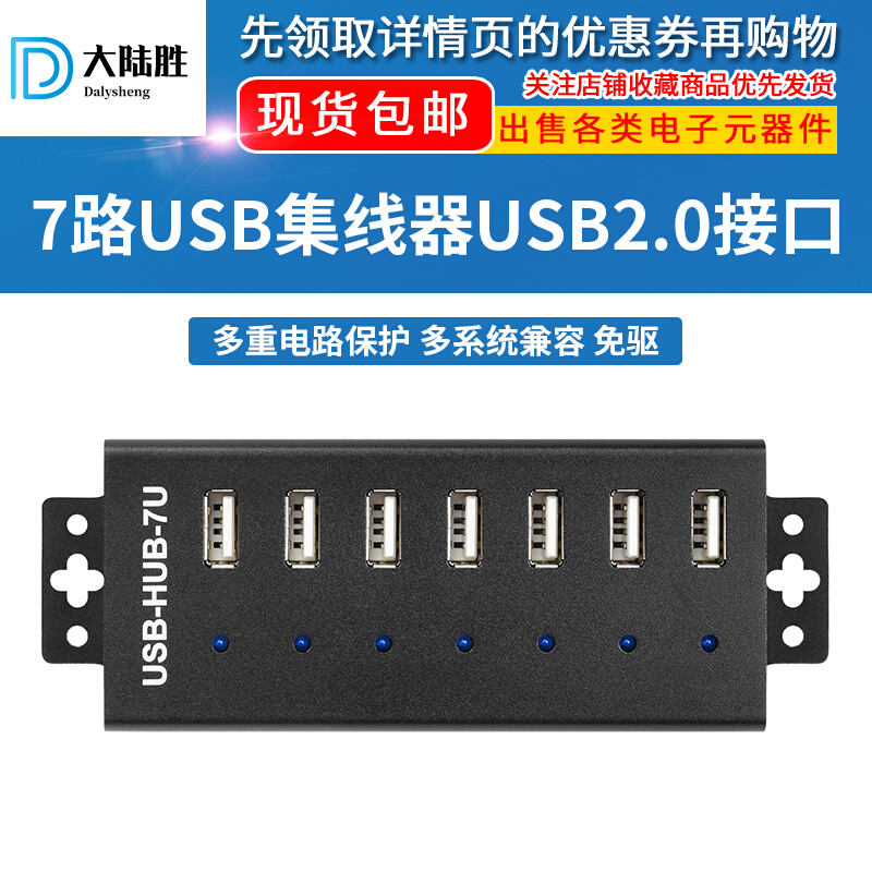 工业级USB扩展器集线器USB HUB拓展坞分线器多口USB2.0插头转换器 电子元器件市场 连接器 原图主图