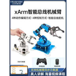1S智能串行总线舵机机械臂 机械手臂xArm 桌面机器人支持示教器