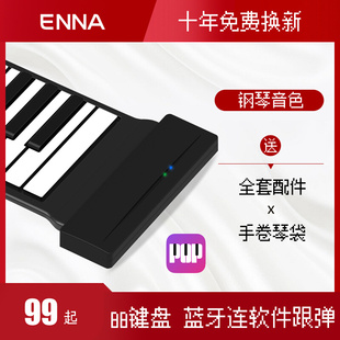 手卷电子钢琴88键盘便携式 专业初学者儿童简易练习软折叠钢琴神器